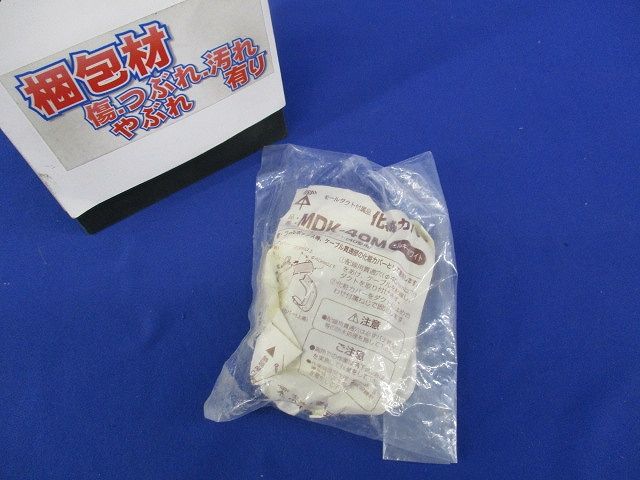 化粧カバー(ミルキーホワイト) MDK-40M
