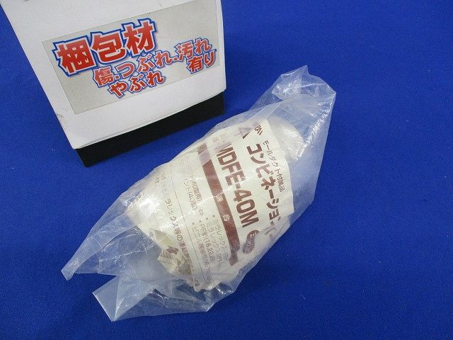 コンビネーションカバー モールダクト付属品(ミルキーホワイト)(新品未開封) MDFE-40M