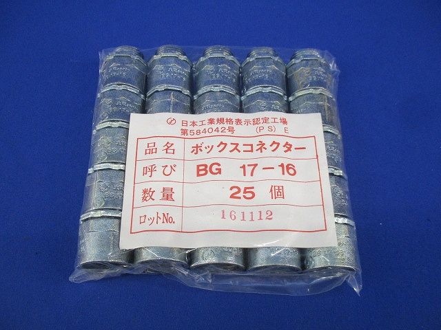 ボックスコネクター(25個入)(傷・汚れ有) BG17-16