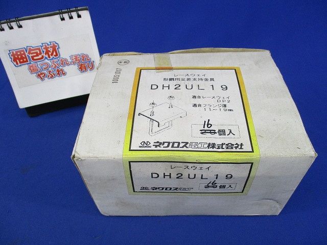 形網用交差支持金具(16個入) DH2UL19