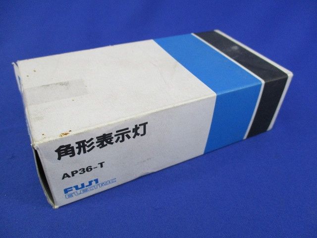 角型表示灯 AP36-T