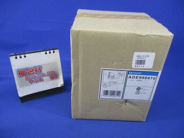 LEDダウンライトφ125(ランプ別売)(新品未開梱) ADE950478