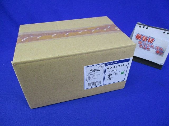 LEDダウンライト 電球色 φ100 AD43349L