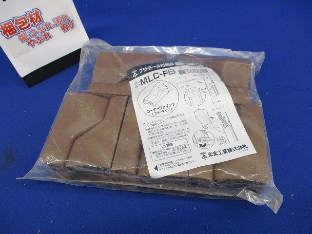 プラモール付属品コーナージョイント(新品未開封)(10個入)(ブラウン) MLC-FB