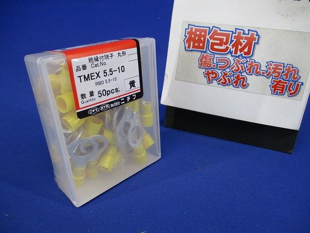 環境配慮形絶縁被覆付丸形端子R形(50個入) TMEX5.5-10-50