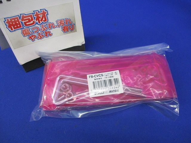 カバーランプ用フックボルト(7袋入)(新品未開封) FB-CVCS