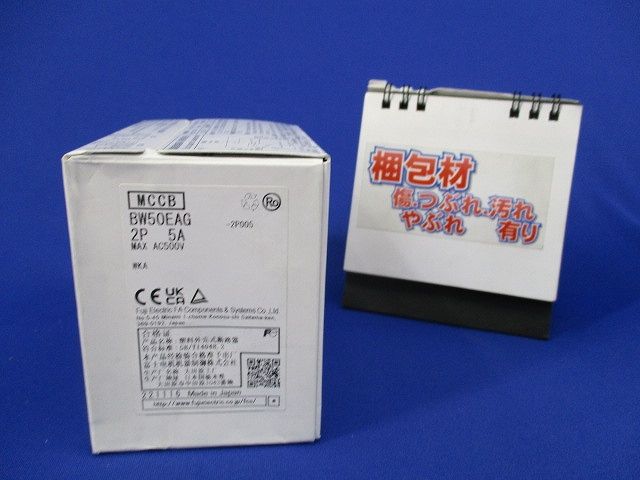 オートブレーカ2P5A BW50EAG