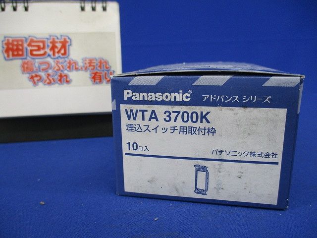アドバンスシリーズ 埋込スイッチ取付枠 1箱10個セット WTA3700K-10