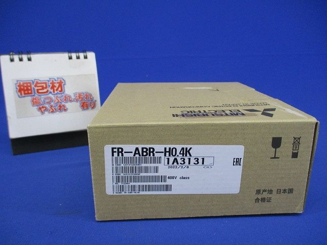 高頻度用ブレーキ抵抗器 FR-ABR-H0.4K