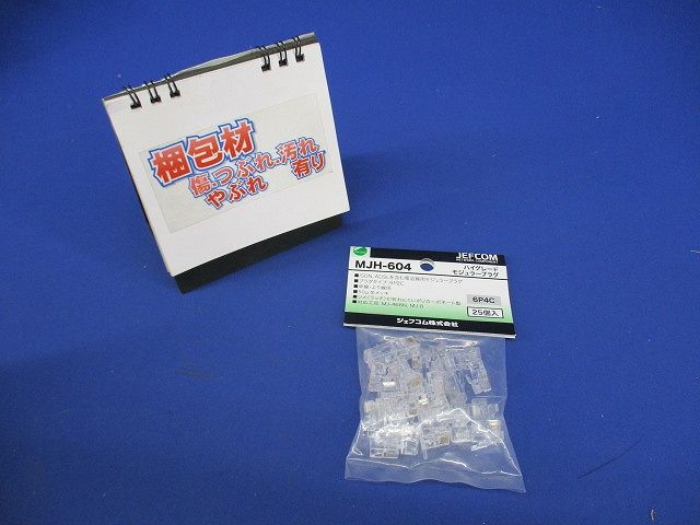 ハイグレードモジュラープラグ 通信線用 プラグタイプ6P4C 25個入 MJH-604-25