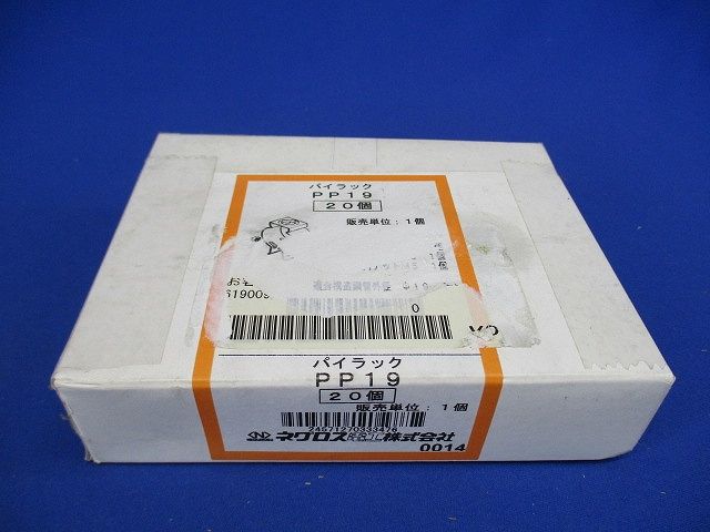 パイラック 管支持金具(20個入) PP19