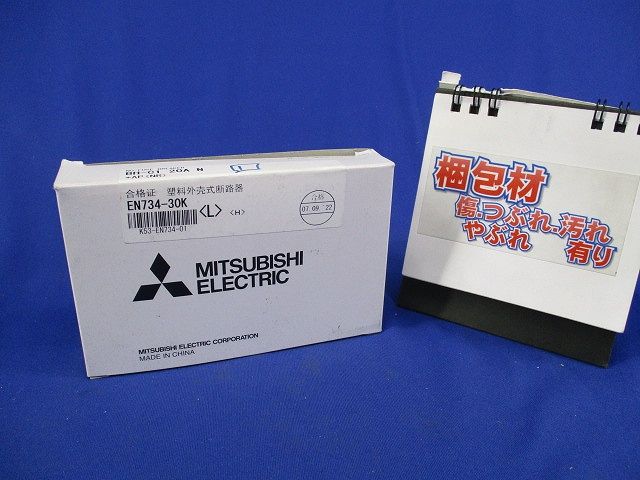 低圧遮断器 ノーヒューズブレーカ2P1E20A BH-C1