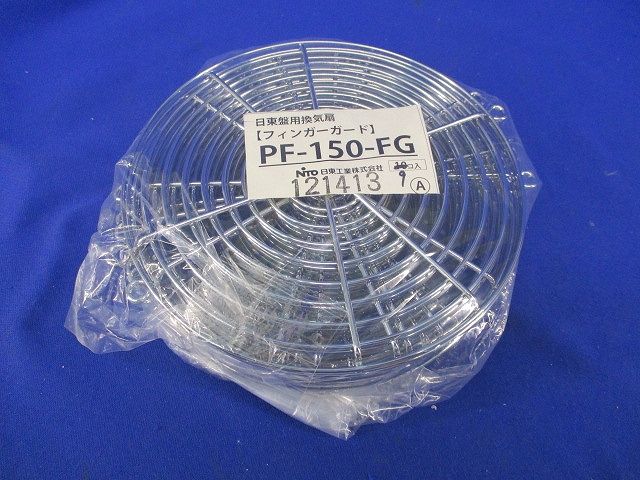 フィンガーガード(9個入) PF-150-FG