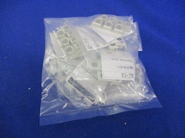 端子カバー(9セット入)(新品未開封) SZ-T13