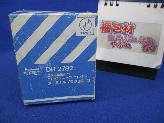 ターミナルプラグ2PL型(キズ・汚れ有)National DH2782
