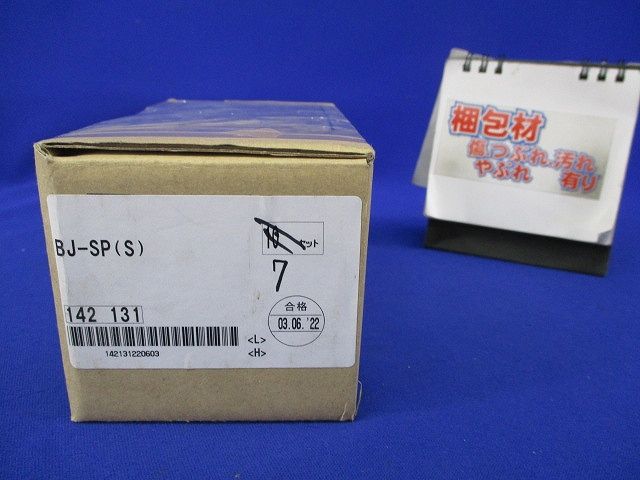 バーサポート(7個入) BJ-SP(S)