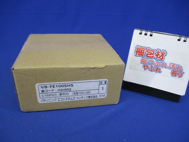 ベントキャップφ100用(新品未開梱) VB-FE100SHS