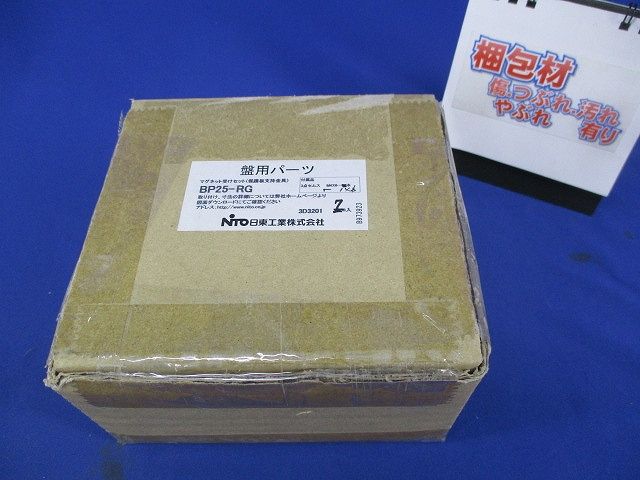 保護板支持金具マグネット受けセット(7個入) BP25-RG