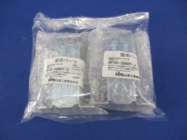 盤用パーツ保護板支持金具(2個入) BP25-S99RT-Z
