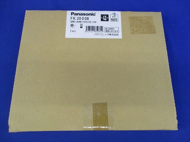 誘導表示板(表示板のみ) FK20008