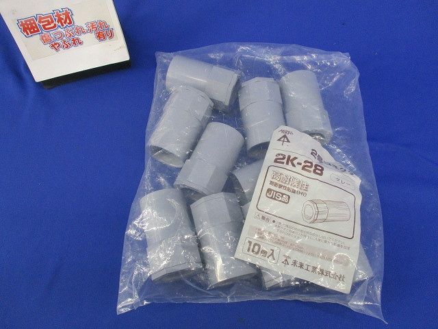 2号コネクタ(10個入)(新品未開封)(グレー) 2K-28