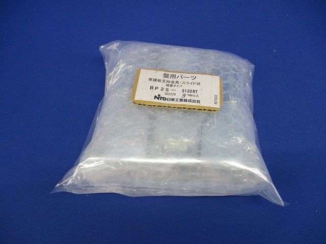 保護板支持金具(3個入) BP25-S120RT
