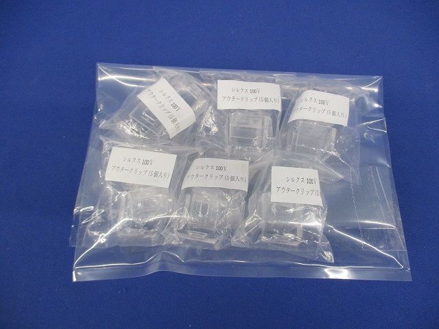シルクス100V アウタークリップ(5個×6計30個入) 100V