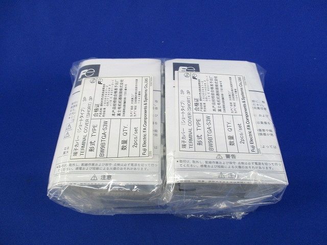 端子カバー(ショートタイプ)(4個入) BW9BTAA-S3W