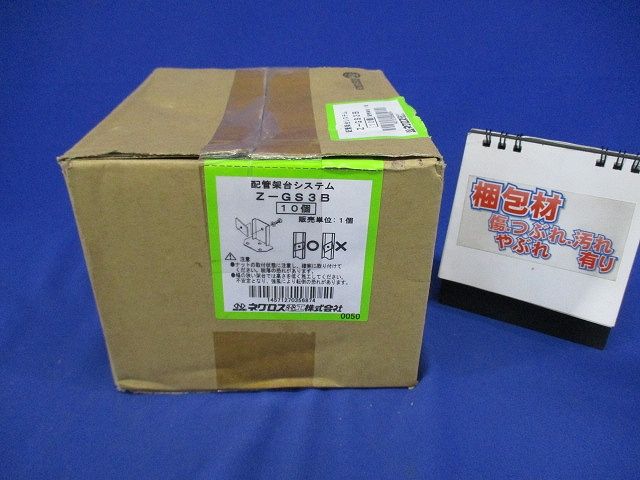 配管システムベース金具 10個入 Z-GS3B-10