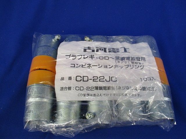 コンビネーションカップリング(10個入) CD-22JC