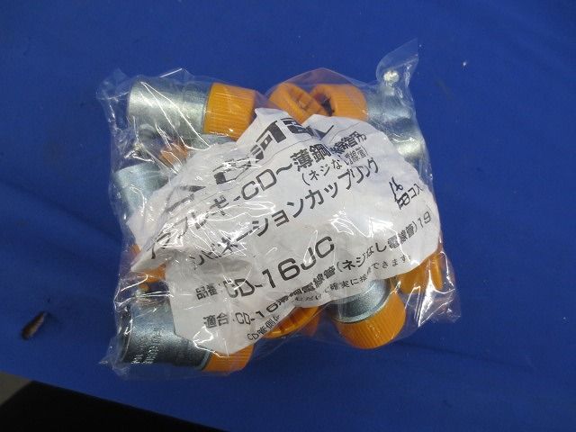 コンビネーションカップリング(16個入) CD-16JC