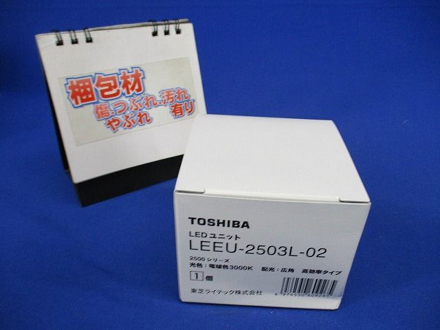 LEDユニット 3000K 高効率タイプ 広角 2500シリーズ LEEU-2503L-02