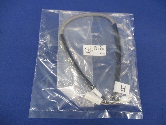 延長ケーブル0.5m(新品未開封) LZA-92486
