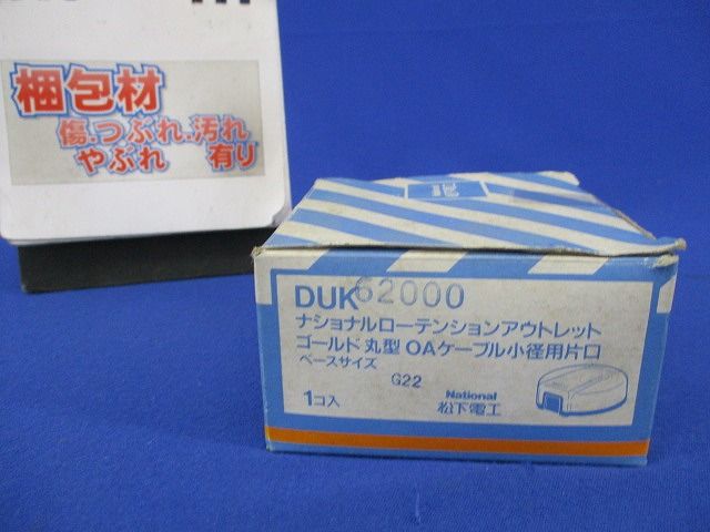 ローテーションアウトレット ゴールド 丸型 OAケーブル小径用片口 National DUK62000