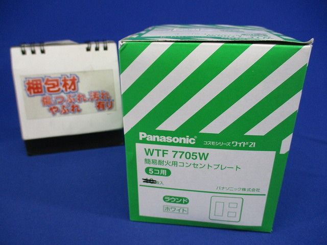 簡易耐火コンセントプレート5コ用(7枚入)(ホワイト) WTF7705