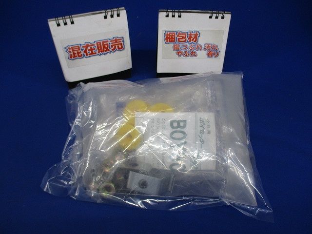 ボイセッターセット(混在15個入)(新品未開封含) BOY50E他