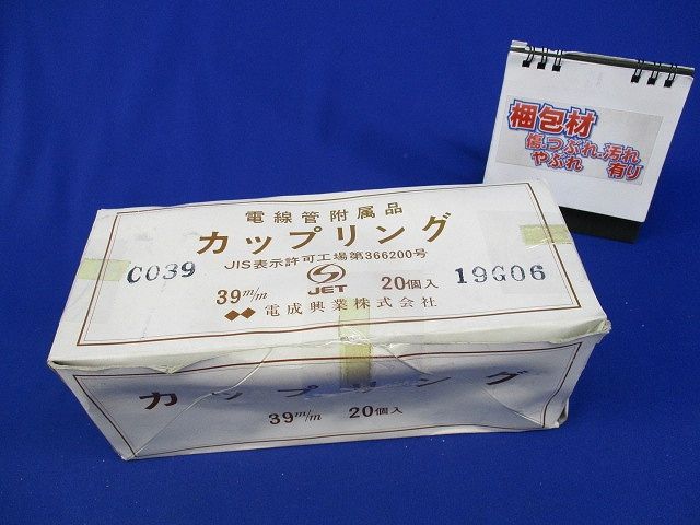カップリング(20個入) GO39