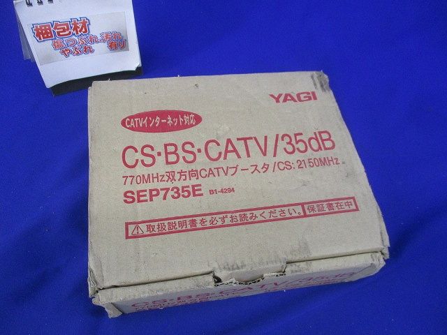 双方向CATV・CS・BSブースタ(キズ・汚れ有) SEP735E