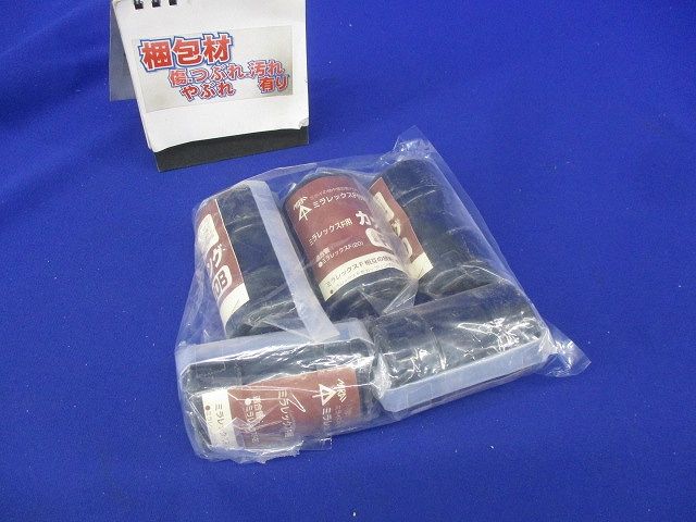 ミラレックスF用カップリング(5個入)(黒)(新品未開封) FEC-20B