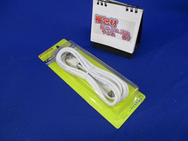 TV接続ケーブル(新品未開封) JW3C3-P