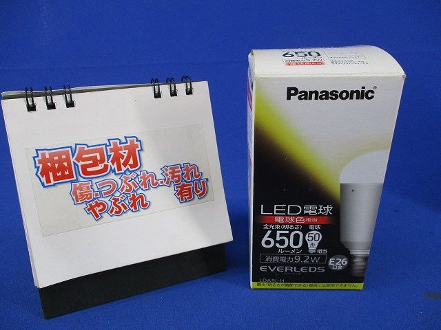 LED電球(電球色)E26(キズ・汚れ有)(点灯試験済) LDA9L-H