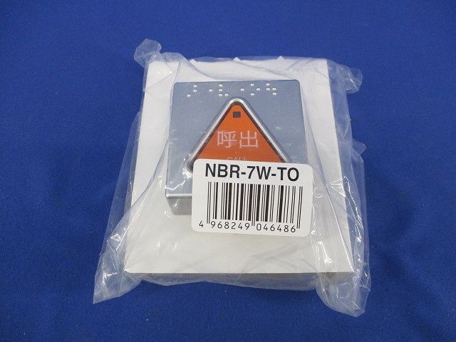 呼出ボタン(トイレ用) NBR-7W-TO