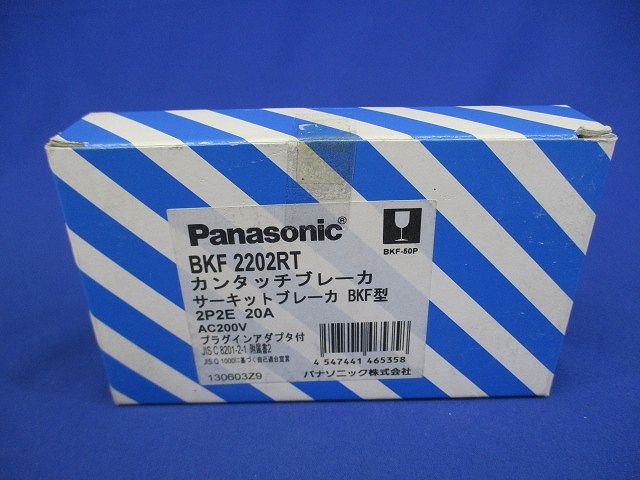 カンタッチブレーカサーキットブレーカBKF型2P2E20A BKF2202RT