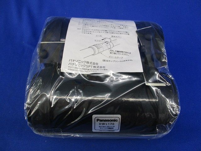 ねじなしポリエチライニング鋼管付属品(2個入)(キズ・汚れ有) DWL170