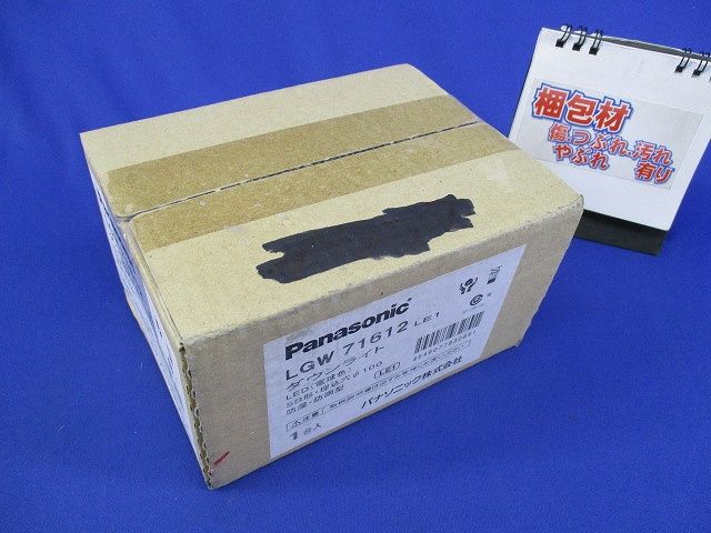 LEDダウンライトφ100(電球色)(新品未開梱) LGW71612LE1