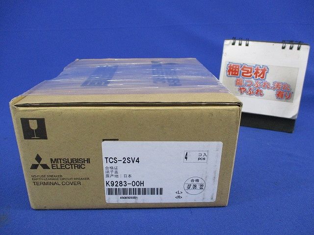 ノーヒューズ遮断器端子カバー(4個入) TCS-2SV4