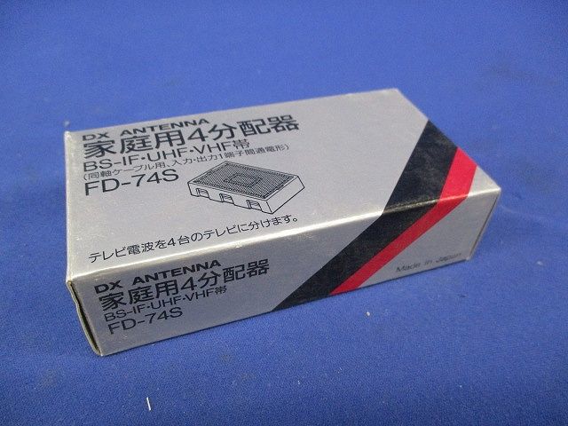 4分配器 FD-74S