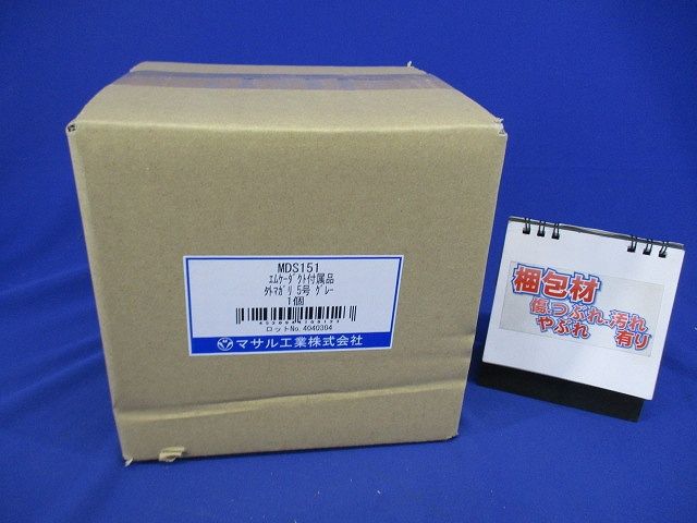 エムケーダクト付属外マガリ5号(グレー)(新品未開梱) MDS151