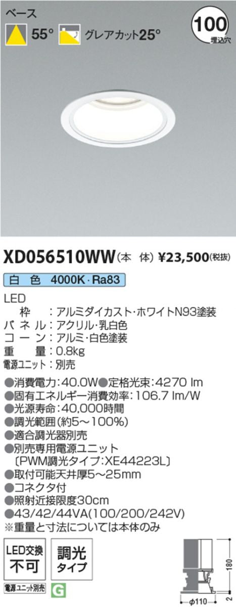 LEDダウンライト 4000K ランプ付・電源別売 XD056510WW