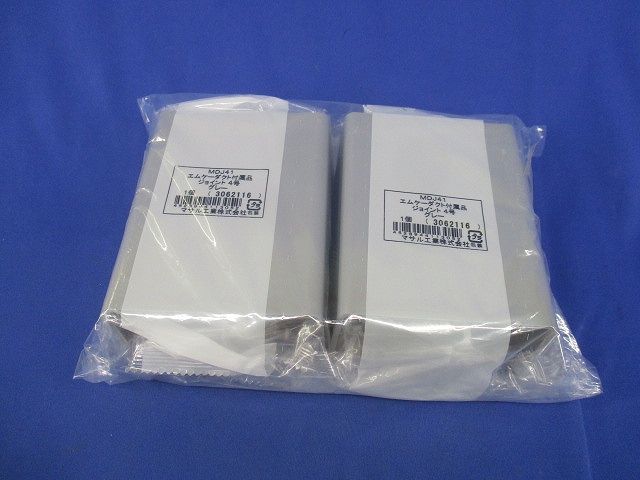 エムケーダクト付属品ジョイント4号(3個入)(グレー)(新品未開封) MDJ41